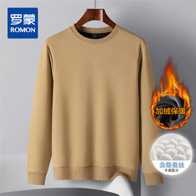 【加绒保暖 含桑蚕丝】罗蒙秋冬简约时尚男士卫衣休闲舒适百搭卫衣男圆领纯色男卫衣