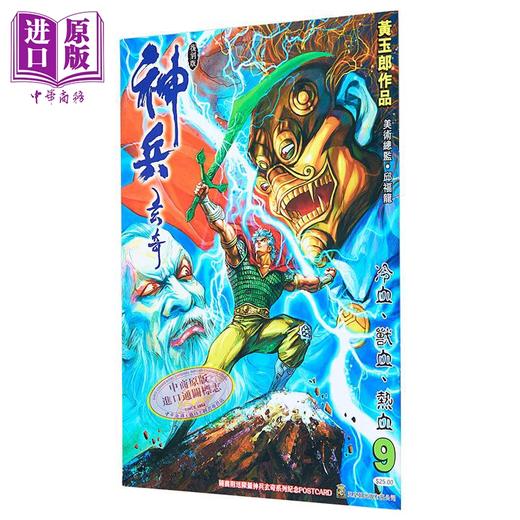 【中商原版】漫画 神兵玄奇 复刻版 薄装周刊 09 黄玉郎 港版漫画书 玉皇朝出版 商品图1