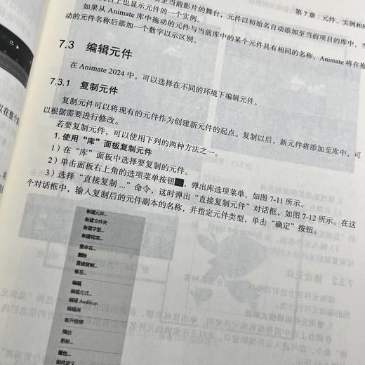 Animate 2024中文版入门与提高实例教程 商品图3