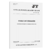 内河航行参考图编绘规范（JT/T 1518—2024） 商品缩略图2