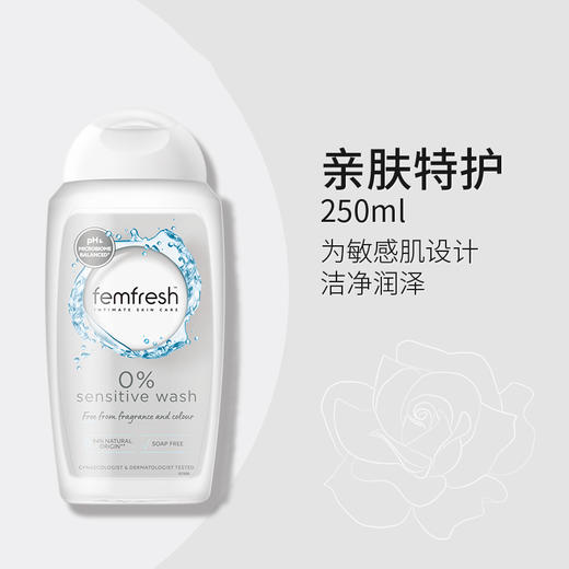 【保税仓】英国版Femfresh芳芯女性私处护理液新款敏感型250ml（效期：2027-03-04） 商品图1