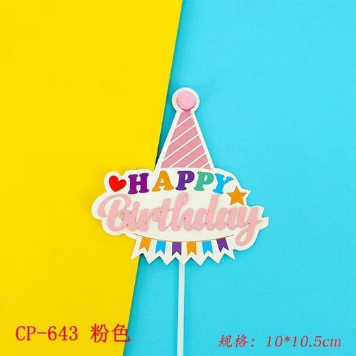 双层插件 斜纹礼帽英文HAPPY Birthday插件 生日快乐装饰纸插件  1支 商品图1