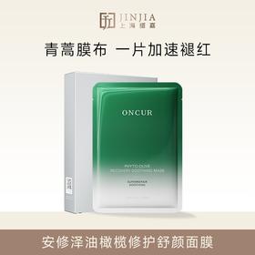 安修泽油橄榄修护舒颜面膜 5片/盒