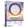 群星通航 中国科幻小说精选 商品缩略图0