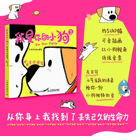 我是你的小狗3 *等你回家 大绵羊bobo漫画作品狗狗心事绘本暖心小狗动物绘本漫画软萌幽默*系减压漫画插画作品书籍 商品图3