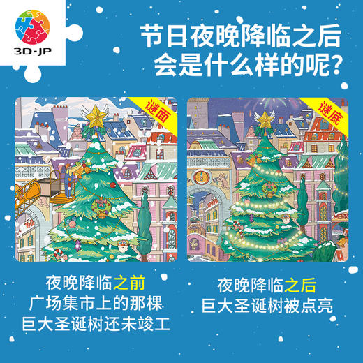 1200片 平面塑料拼图 H3873 奇思妙想系列-塔手TASOO-小镇的倒数圣诞夜 商品图2