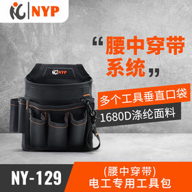 NPY工具包电工专用工具包NY-129腰中串带系统