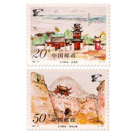 《古代驿站》特种邮票 1995-13 商品图0