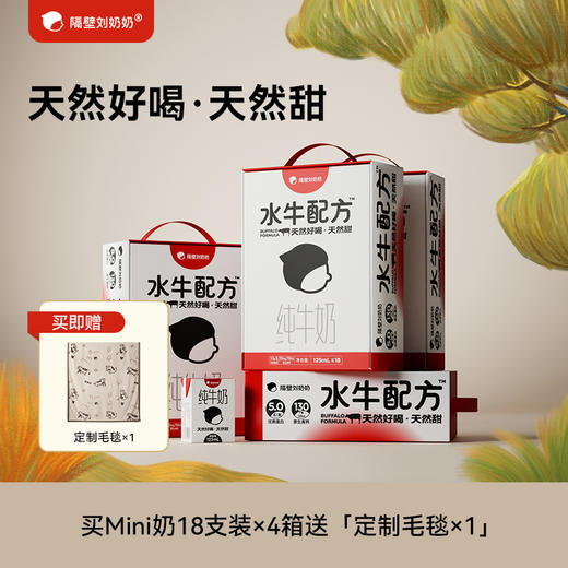 【双11王炸惊喜破价!!!】隔壁刘奶奶重磅新品🔥🔥🔥新疆天山有机纯牛奶🥛源自天山有机! 水牛mini奶、A2mini奶、椰椰水牛惊喜优惠抢购！ 商品图9