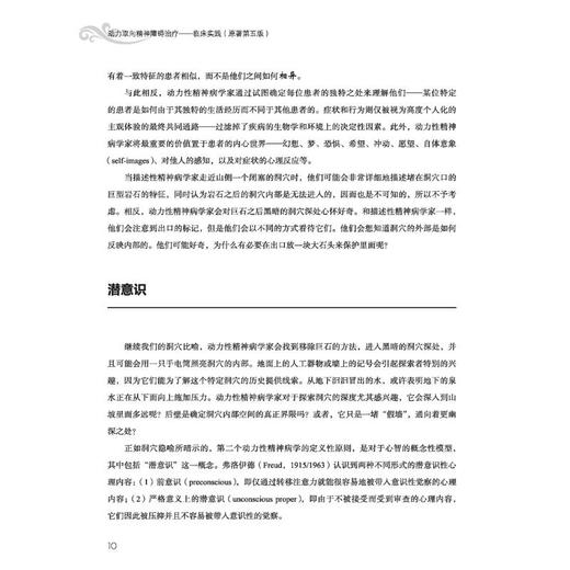 动力取向精神障碍治疗 临床实践(原著第五版) 商品图1