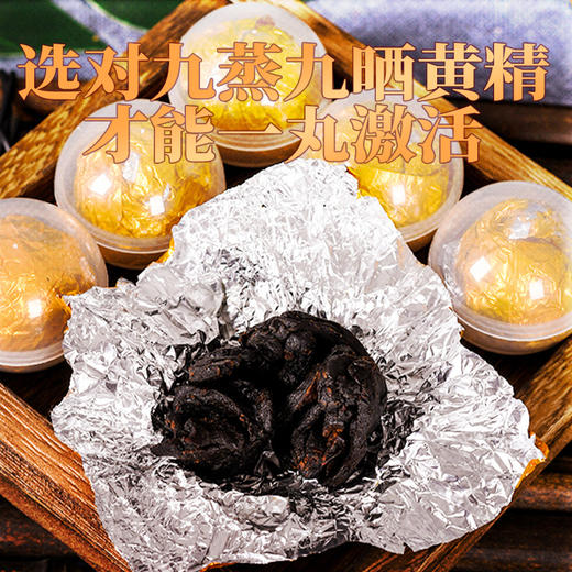 【店选】九蒸九晒黄精丸 9g*24丸/盒 商品图2