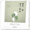 四位一体学透经方 司国民 主编 中国中医药出版社 商品缩略图3