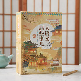 大语文那些事儿