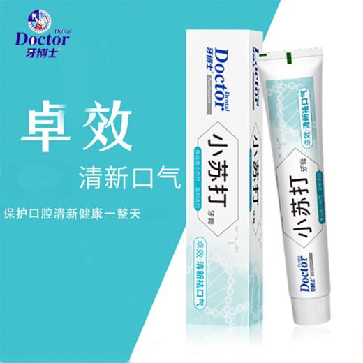 牙博士小苏打卓效清新袪口气牙膏180G（两支） 商品图0