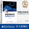 官方正版 智能装备体系仿真建模技术及应用 朱智  智能装备体系仿真建模技术书籍 装备体系仿真数字决策数据智能运用书 商品缩略图0