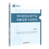 多特征的企业产品智能定价方法研究 商品缩略图0