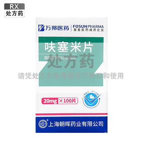 万邦医药,呋塞米片 【20mg*100片】