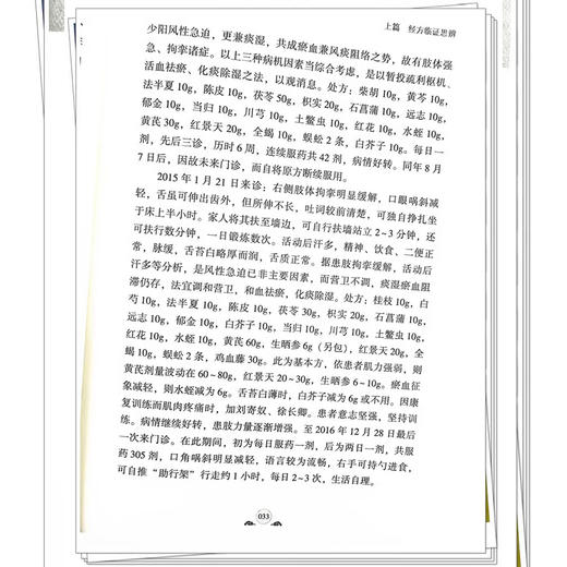 经方临证思辨录 国医大师梅国强医学丛书 梅国强著 经方临证思辨 理中四逆类方临证思辨 苓桂类方临证思辨 9787513288279经方临证思辨录 商品图4