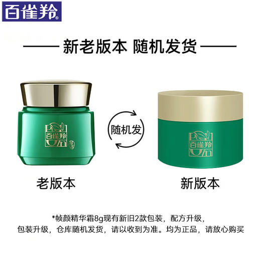 百雀羚-帧颜淡纹-修护精华霜 50g 商品图7