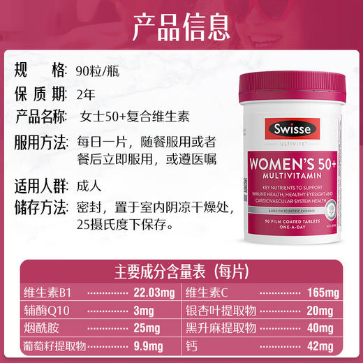 【保税仓】Swisse中老年女性50+复合维生素片90片（澳版） 商品图4