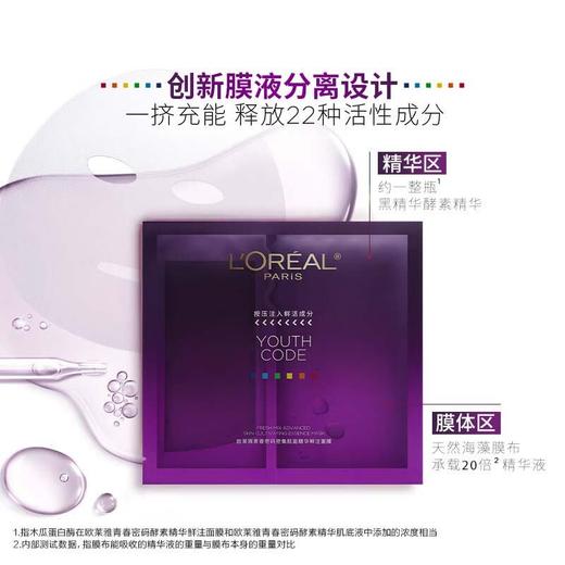 欧莱雅青春密码酵素精华鲜注面膜 商品图2
