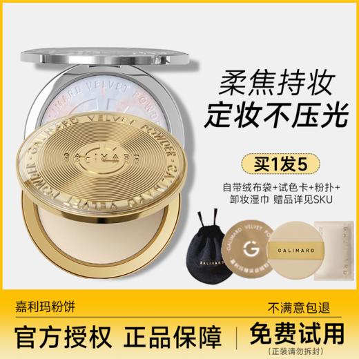 嘉利玛粉饼 商品图0