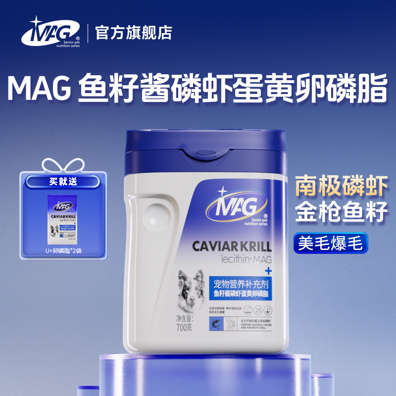 【U+系列】MAG 鱼籽酱磷虾蛋黄卵磷脂-狗狗猫咪鱼籽酱磷虾蛋黄卵磷脂鱼油宠物软磷脂有助美毛护肤