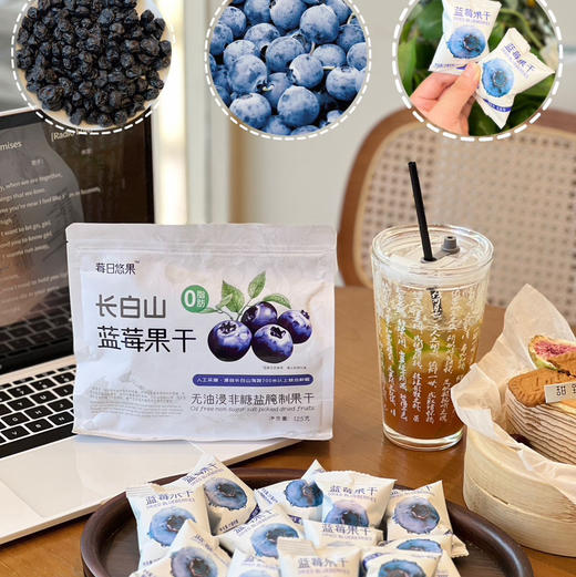 这款蓝莓干来自长白山，在东北三省各大机场都有售卖，看着配料表比脸还干净 ‼这款〖莓日悠果长白山蓝莓果干〗配料只有蓝莓、蓝莓汁纯天然无添加的蓝莓果干，让你一年四季都能补充到维生素！125克/袋，一组两袋 商品图3