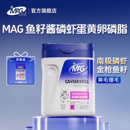 【U+系列】鱼籽酱磷虾蛋黄卵磷脂（猫用）700g-猫咪鱼籽酱磷虾蛋黄卵磷脂猫用鱼油宠物软磷脂有助美毛护肤 商品图0