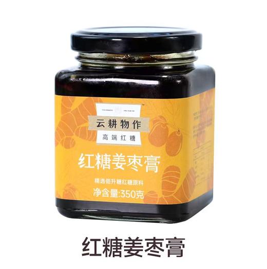 【甄选】云耕物作红糖姜枣膏下单现熬低升糖红糖秋冬必备入口细腻 商品图0