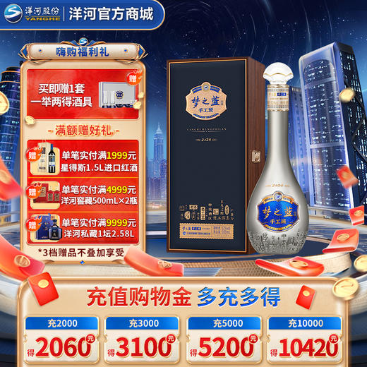 洋河梦之蓝手工班（新版）礼盒绵柔白酒  52度 500mL 1盒 商品图0