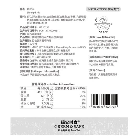 鲜虾丸 Shrimp Balls  (160g/包) 商品图1