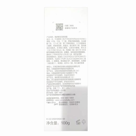 薇诺娜宝贝舒润霜 【100g】 上海西西艾尔 商品图3