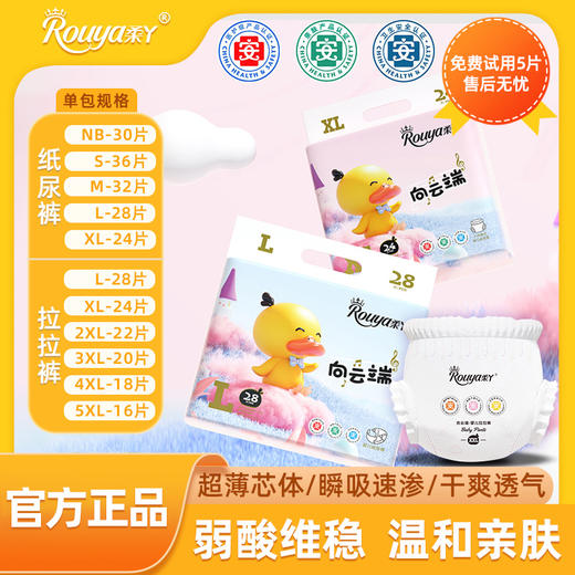 柔丫向云端系列尿不湿 医护级尿裤 弱酸亲肤减少尿便刺激 商品图0