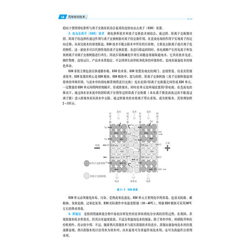 药物制剂技术第3版 第三轮全国高职高专药学类专业规划教材 供药学类 药品与医疗器械类专业用 主编景大为 郝晶晶 9787521449136中国医药科技出版社 商品图4