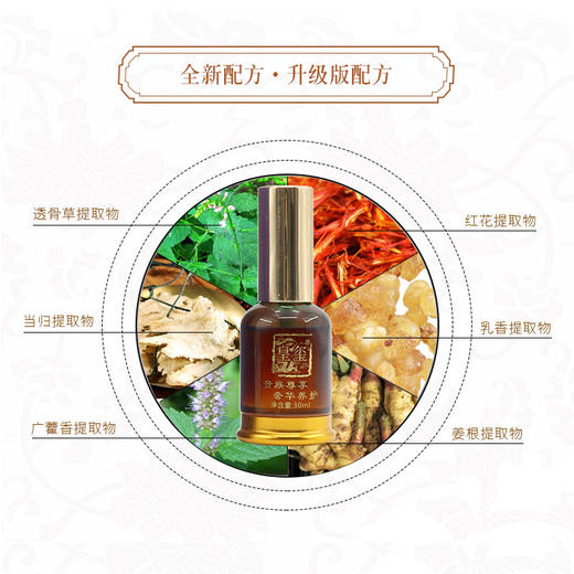 皇玺  透骨草臻萃草本液 温和不刺激快速吸收渗透 商品图3