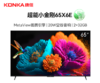 康佳电视（912767）65X6E 65英寸 2+32GB 4K超清全面屏 二级能效 智能液晶平板游戏电视机会议电视 商品缩略图0