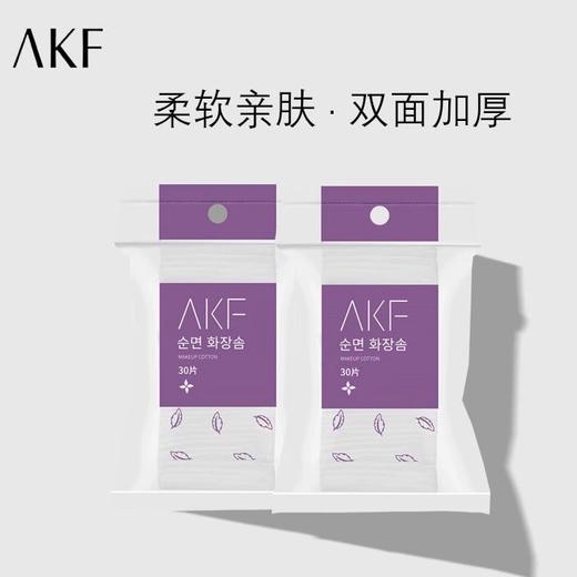 【5包装】AKF吸油纸卸妆巾夏季清爽妆面便携油性肌肤减油光便携陆行装卸妆棉30片/包 商品图0