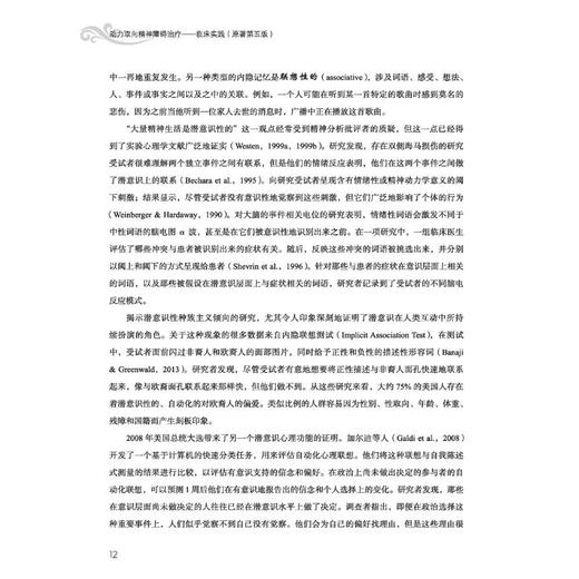 动力取向精神障碍治疗 临床实践(原著第五版) 商品图2