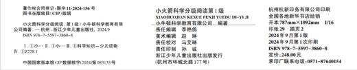 《小火箭科学分级阅读》 全40册+8册游戏书  00位自身育儿专家+科普大咖，花费6年时间，专门为3~10岁孩子打造的权威科普书 商品图8
