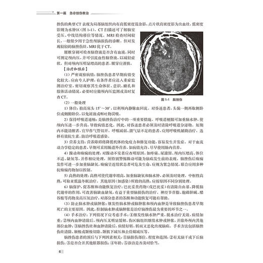 创伤与急症救治 颅脑损伤救治 颈部伤救治 颌面部伤救治 高血压急症 急性呼吸衰竭 主编尹文 黄杨等 9787117364058人民卫生出版社 商品图3