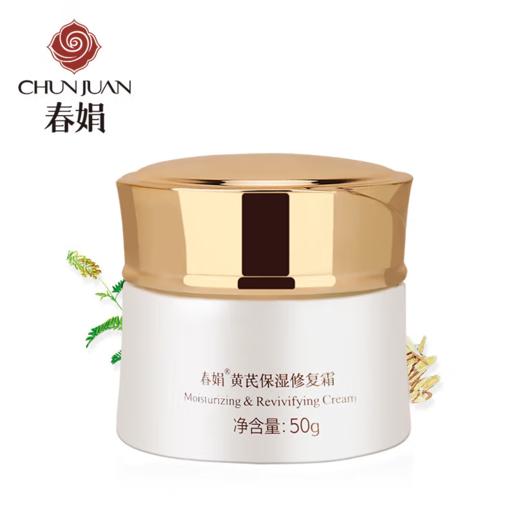 春娟黄芪保湿修复霜50g-0506  酸奶质地 持续滋养，买即送30g春娟黄芪霜一袋，等于一瓶正装的量哦 商品图4