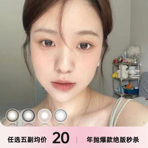 Favorr Beauty年抛绝版秒杀 商品图0