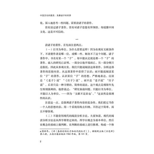 中国文化的基质：先秦诸子的世界(精)/近思录/张涅/浙江大学出版社 商品图2