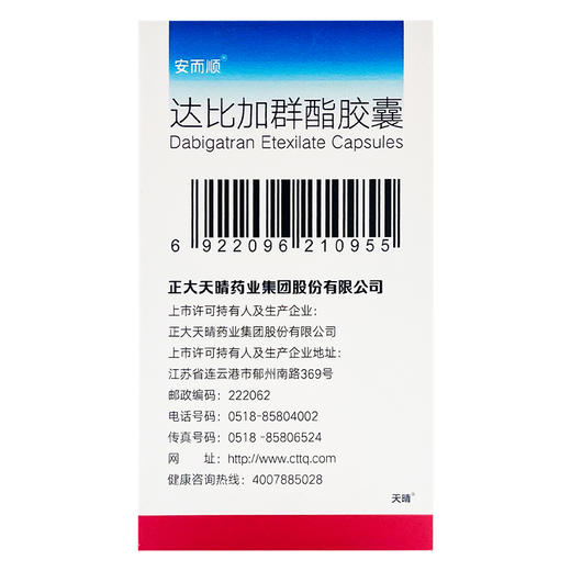 安而顺,达比加群酯胶囊 【110mg*30粒】 商品图4