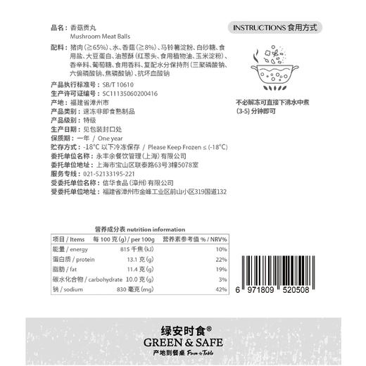香菇贡丸 Mushroom Meat Balls (180g) 商品图1