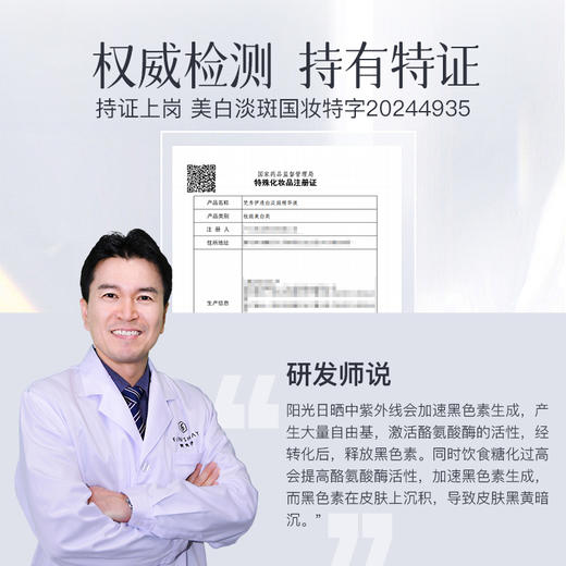 梵秀伊透白淡斑精华液40ml 商品图4