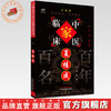 夏桂成（中国百年百名中医临床家丛书）珍藏版 谈勇 主编 全国名老中医经验集书籍 中国中医药出版社 商品缩略图0