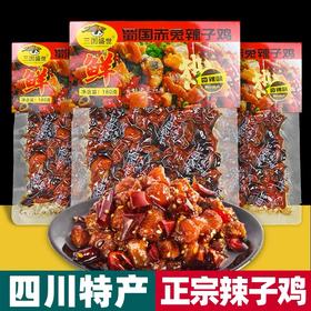 四川特产 三国盛世 辣子鸡 180g袋装 香辣味 鸡肉 办公休闲小零食