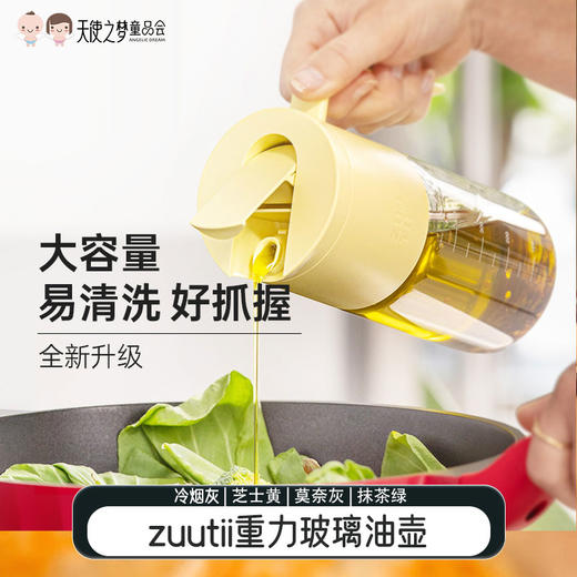 【代发】新款zuutii重力油壶新品厨房玻璃油壶家用大容量防漏自动开合 商品图0